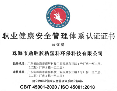 通過職業(yè)健康管理體系認證證書