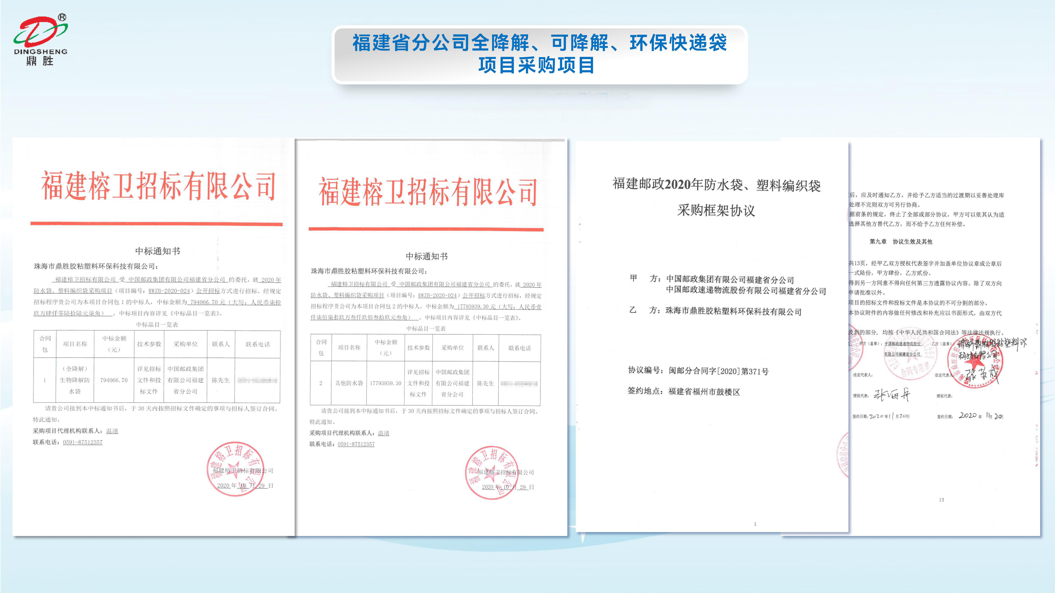 福建省郵政全降解、可降解、環(huán)?？爝f袋項(xiàng)目