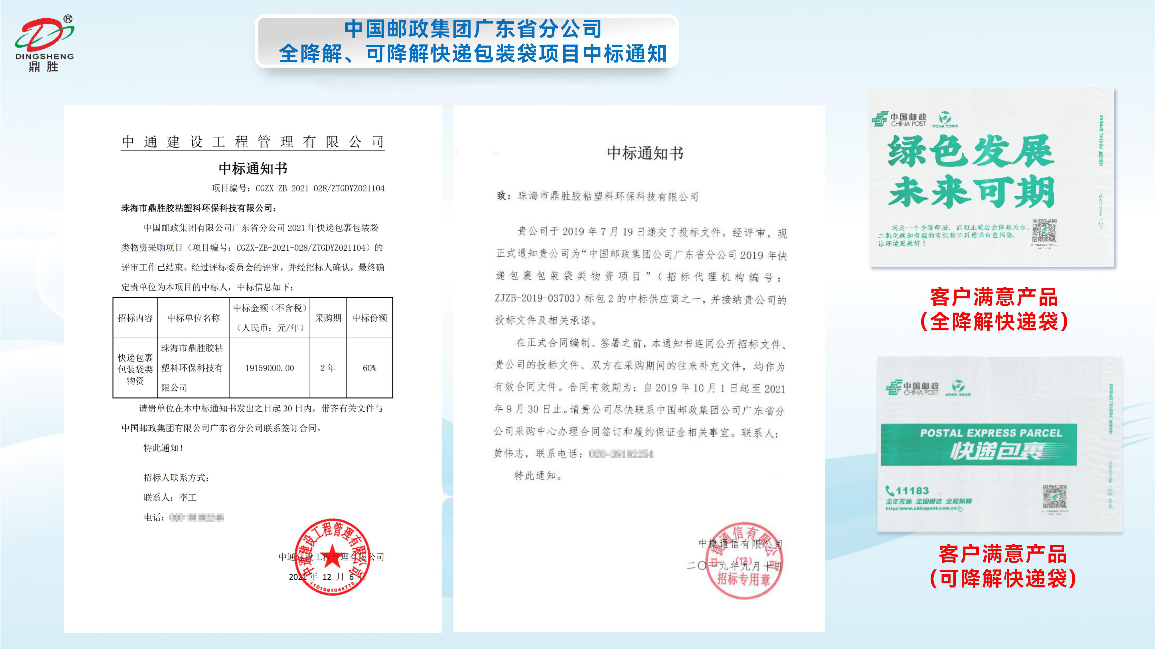 廣東省郵政全降解、可降解快遞包裝袋項(xiàng)目